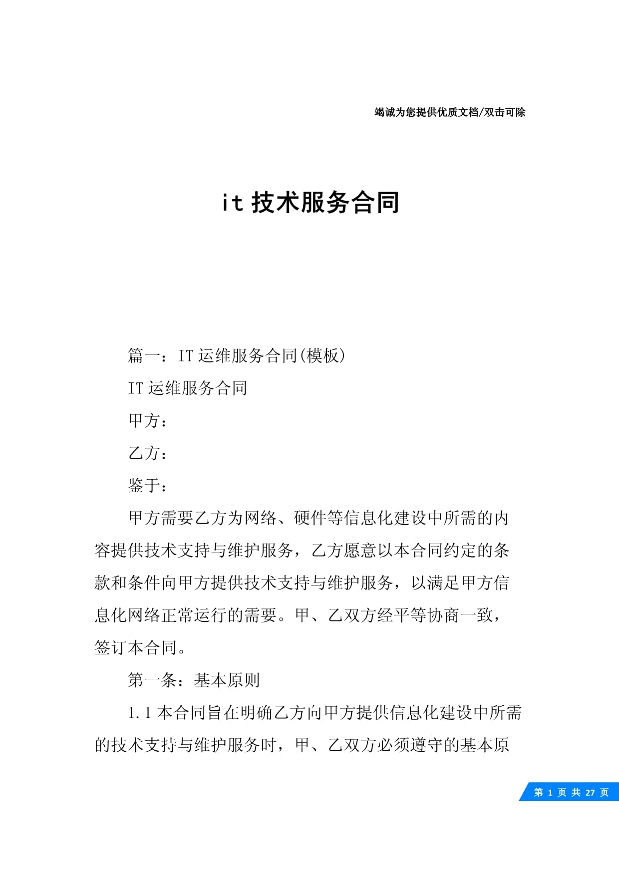 網絡技術服務合同